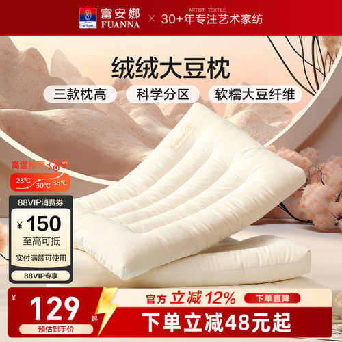 富安娜枕头护颈椎助睡眠成人颈椎枕家用枕芯单人一只装低枕颈椎枕