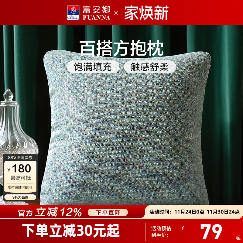 富安娜抱枕印花百搭办公室靠垫