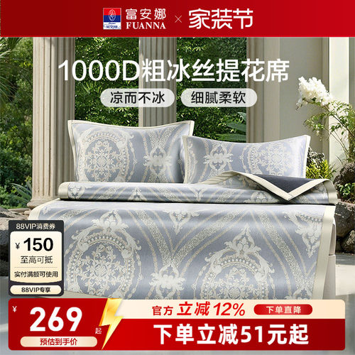 富安娜冰丝凉席1000D粗冰丝凉席