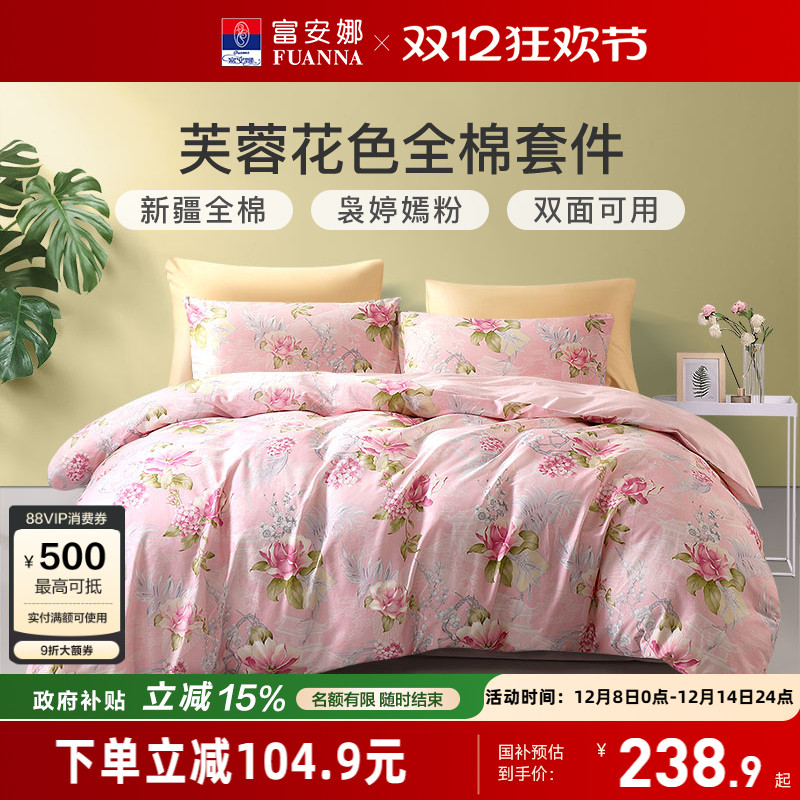 富安娜家纺全棉四件套