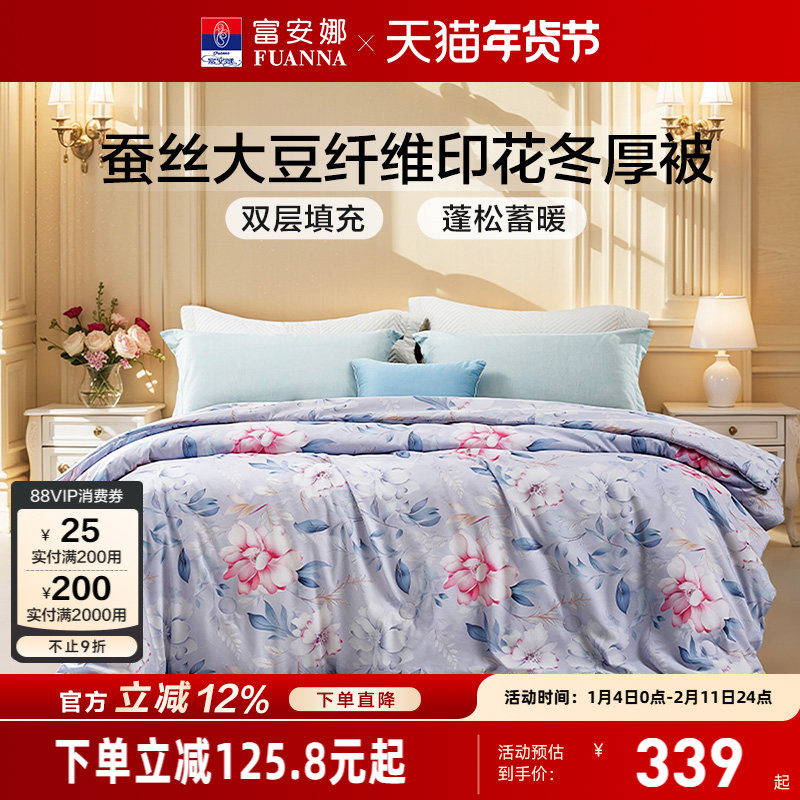 富安娜蚕丝被芯大豆冬厚被冬季被子秋冬保暖加厚被褥学生宿舍被芯,床上用品,蚕丝被,淘宝优惠券,粉丝福利购,淘宝优惠卷
