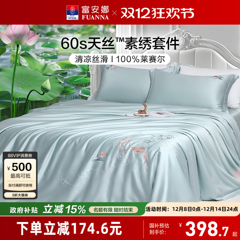 富安娜家纺兰精天丝套件冰丝床单被套凉感丝滑裸睡四件套春夏季
