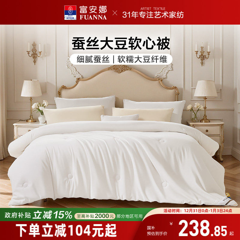 富安娜蚕丝被芯冬厚被大豆纤维四季被春秋被单人学生宿舍双人被子