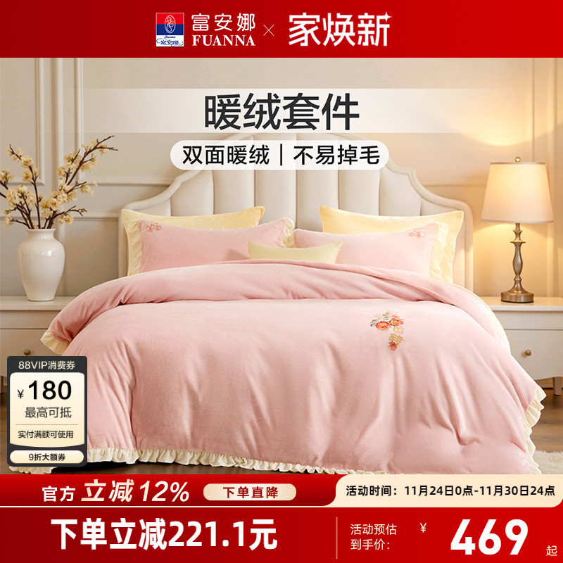 富安娜牛奶绒床上四件套冬季加厚保暖珊瑚绒法兰绒床单被套床品