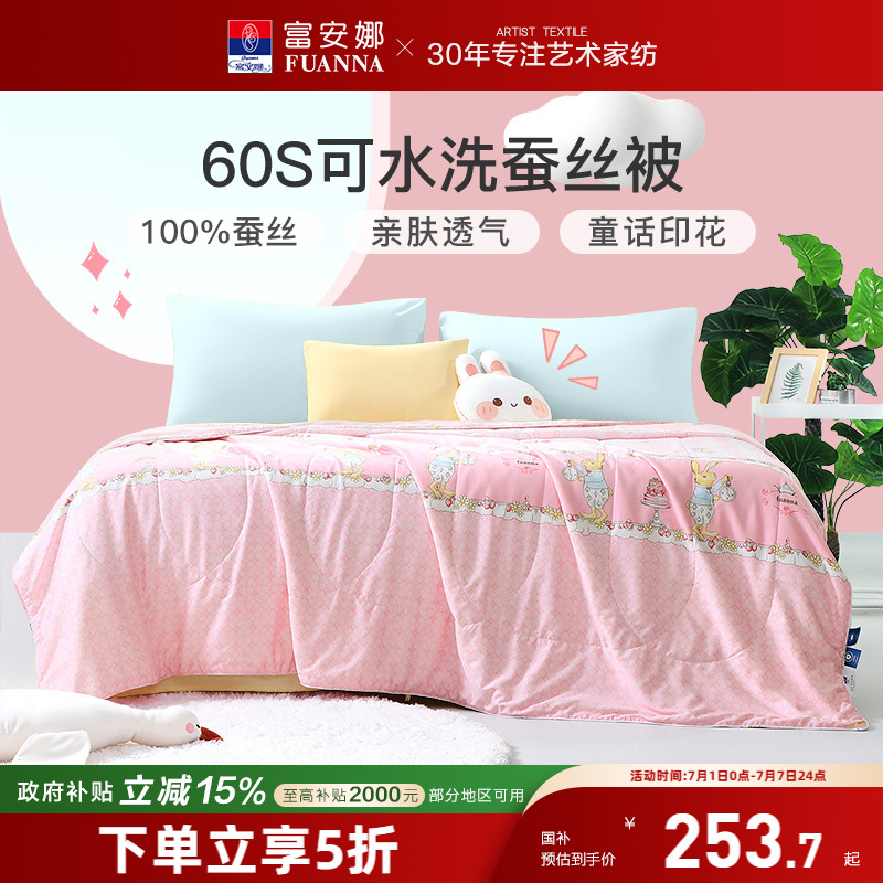 100長絨棉蠶絲被富安娜空調被