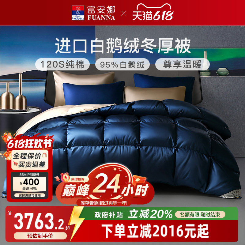 乌克兰进口95白鹅绒被富安娜