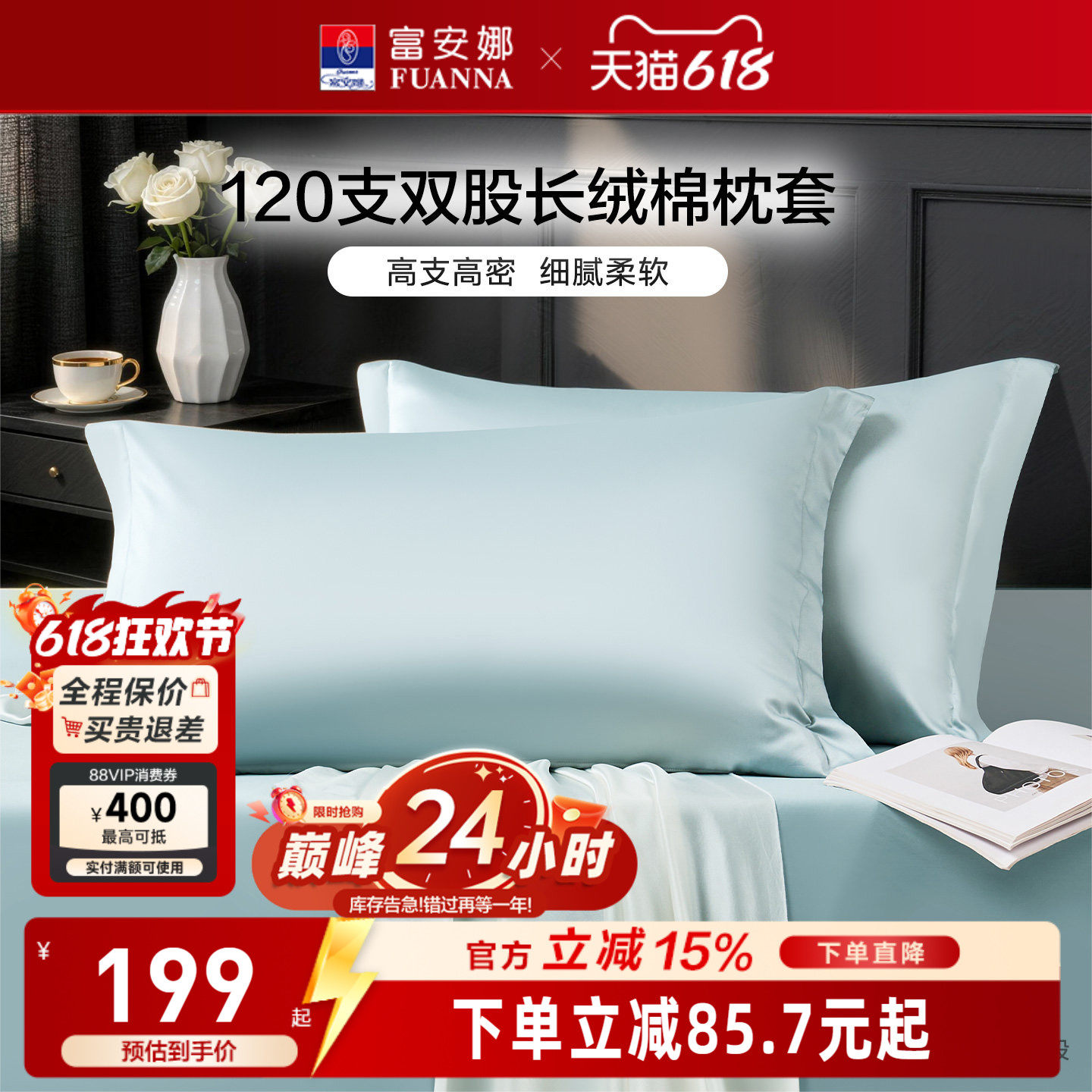 富安娜120支双股长绒棉枕套一对装全棉枕头套纯棉枕套家用床品