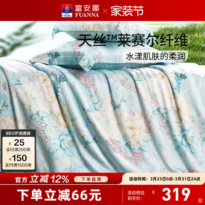 富安娜家纺莱赛尔被套单件天丝被套单人被罩轻奢裸睡凉感床上用品