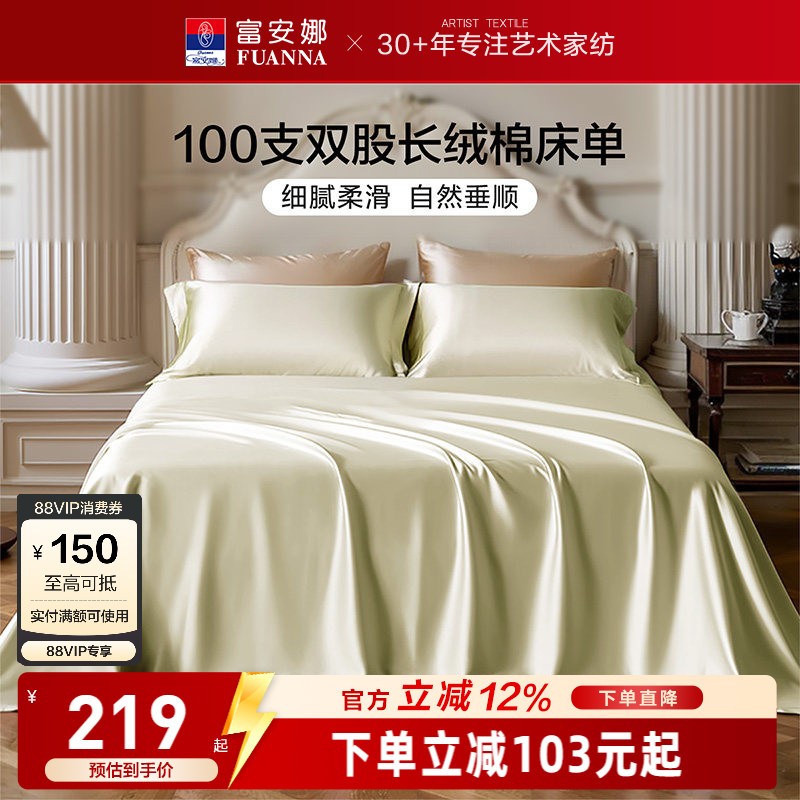 富安娜家纺100支双股长绒棉A类贡缎床品单件床单纯棉全棉床单简约