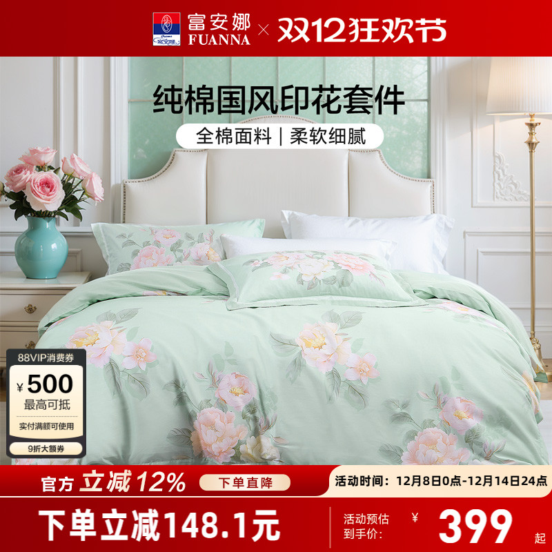 富安娜纯棉全棉四件套