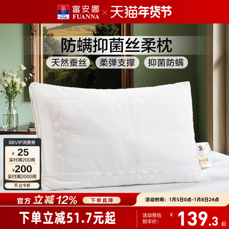 富安娜家纺枕头枕芯护颈椎助睡眠蚕丝枕抗菌防螨单人一只装护颈枕,床上用品,蚕丝枕,淘宝优惠券,粉丝福利购,淘宝优惠卷