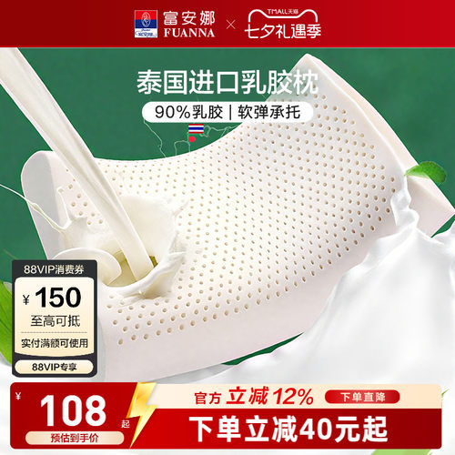 富安娜泰国天然乳胶枕