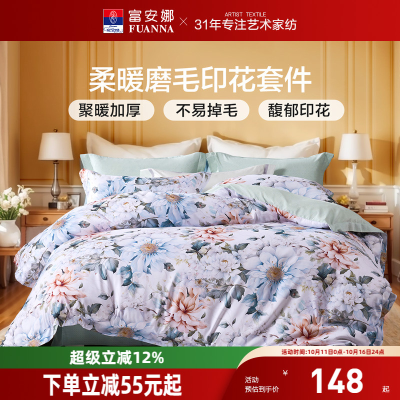 富安娜家纺床上四件套加厚磨毛秋冬新款床单被套家用宿舍床上用品