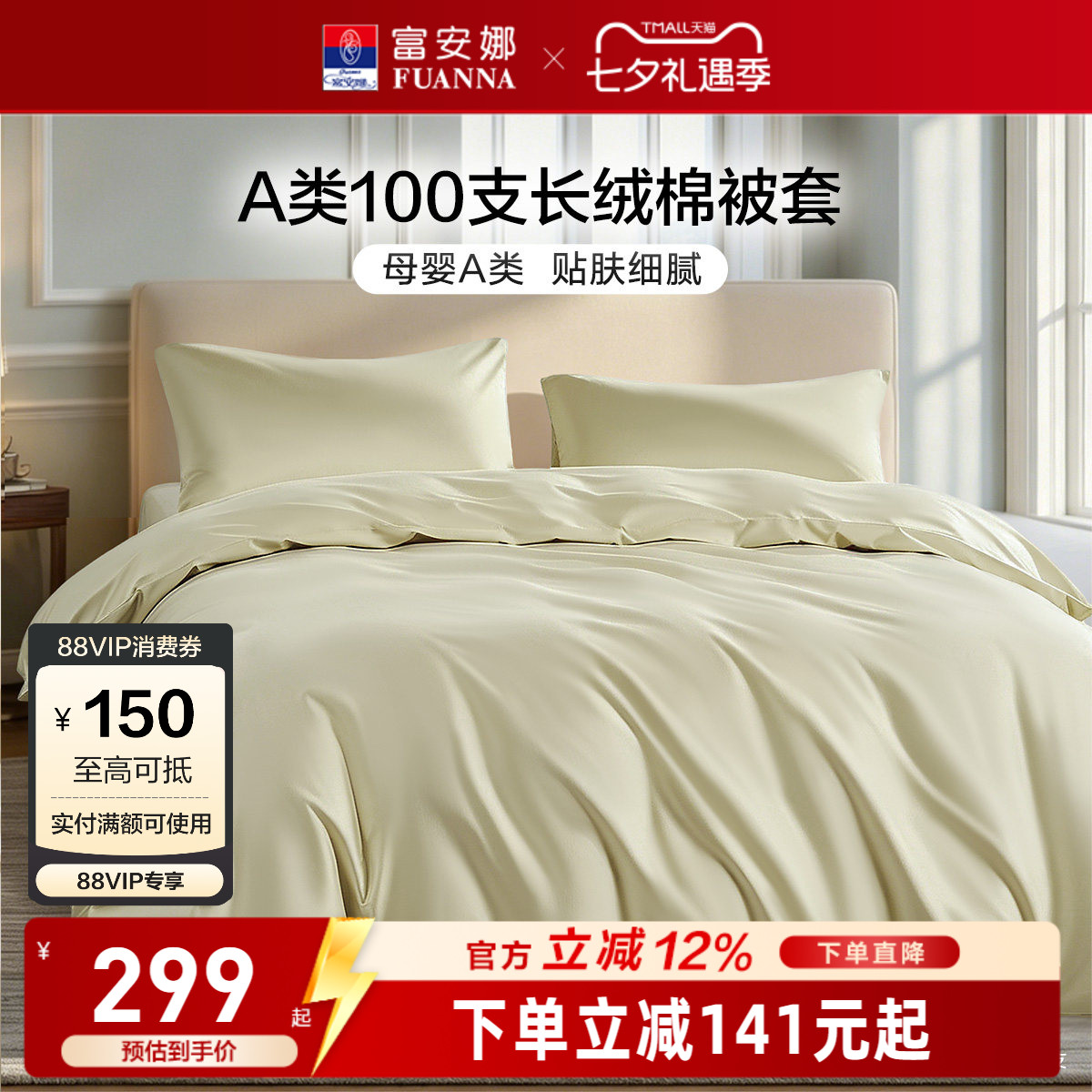 富安娜家纺100支A类双股长绒棉单件被套纯棉全棉单件被套床上用品