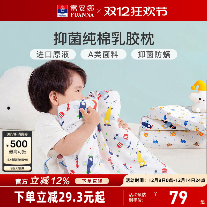 富安娜泰国进口乳胶枕头单人学生