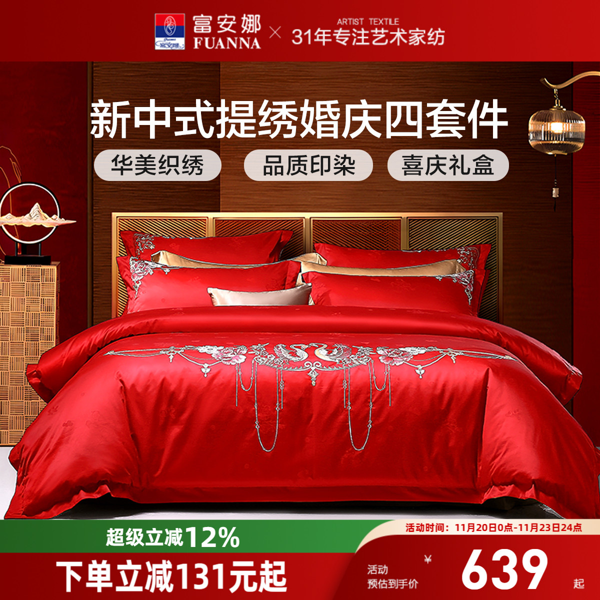 富安娜提秀纯棉结婚四件套