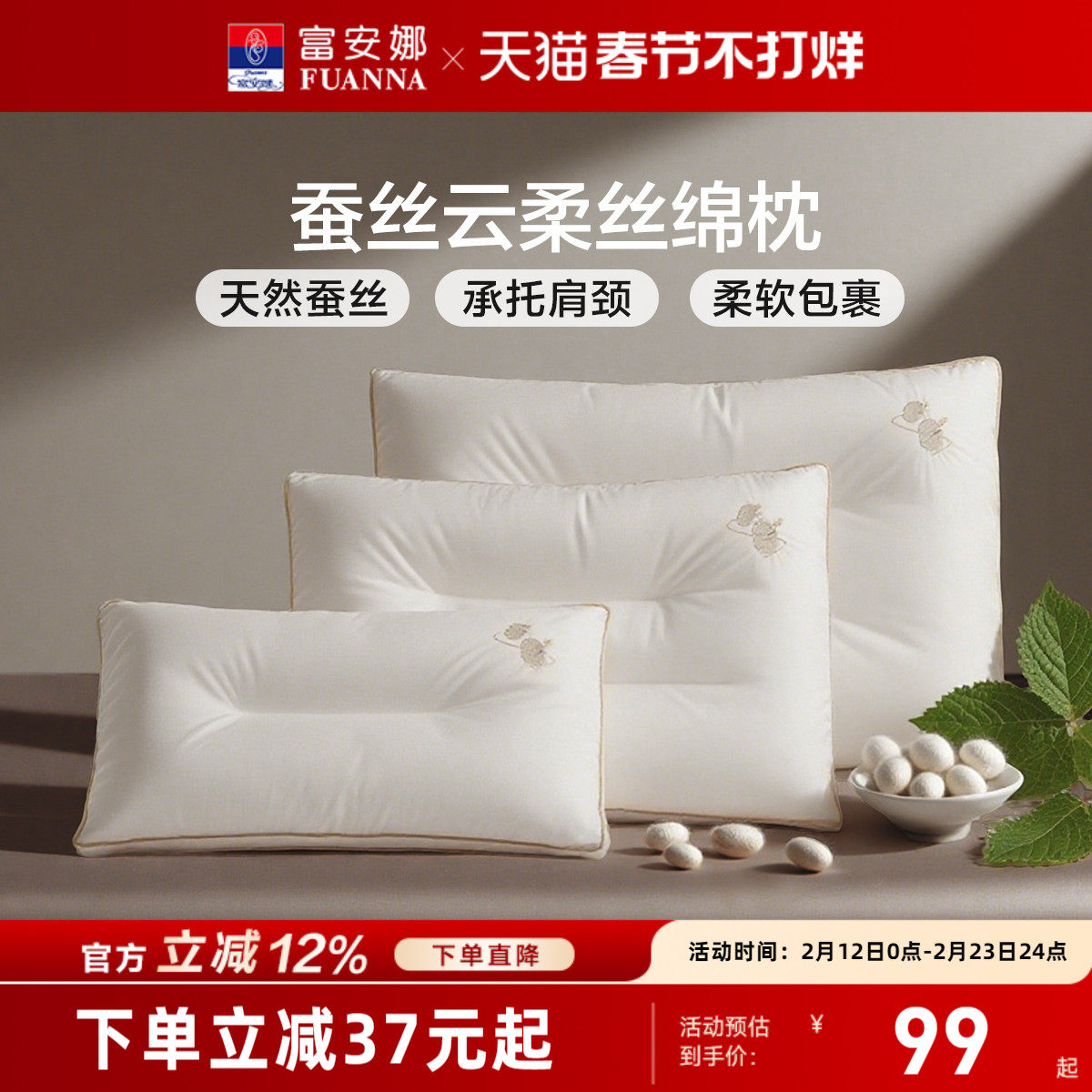 富安娜枕头护颈椎助睡眠儿童学生枕芯成人家用蚕丝枕单人一只装