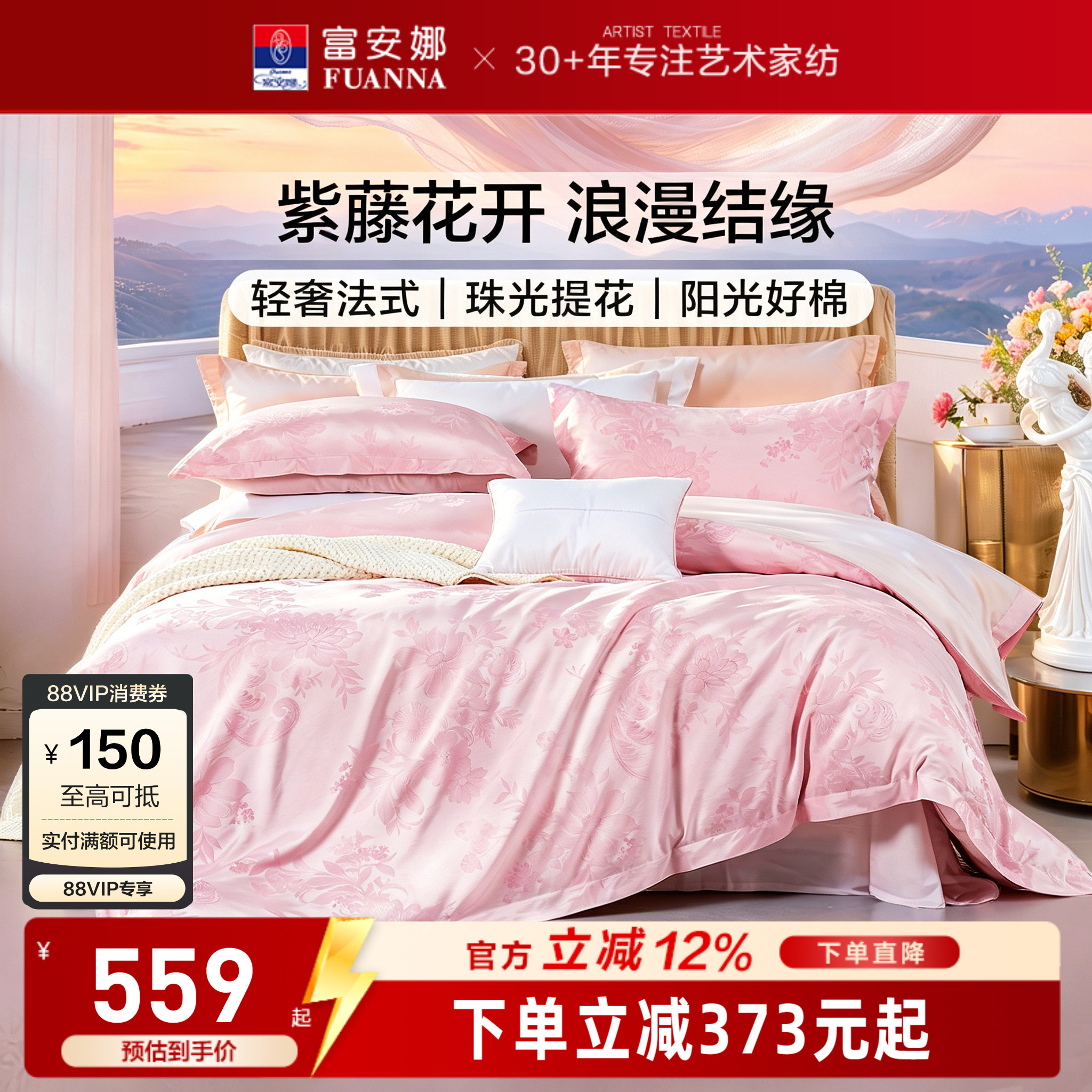 富安娜婚庆四件套家纺床上用品结婚套件纯棉全棉床单被套2026新款