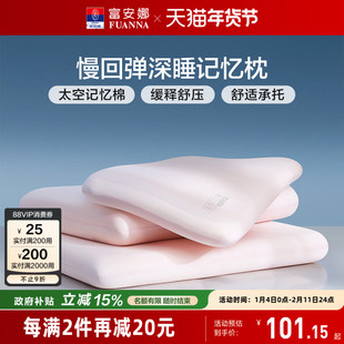 富安娜记忆棉枕头护颈椎助睡眠深睡记忆枕女生低枕学生低成人枕芯