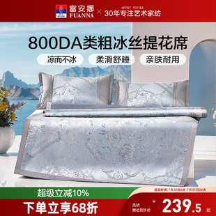 富安娜800D涼席冰絲席高端提花軟席可折疊無睡痕A類面料床褥墊子
