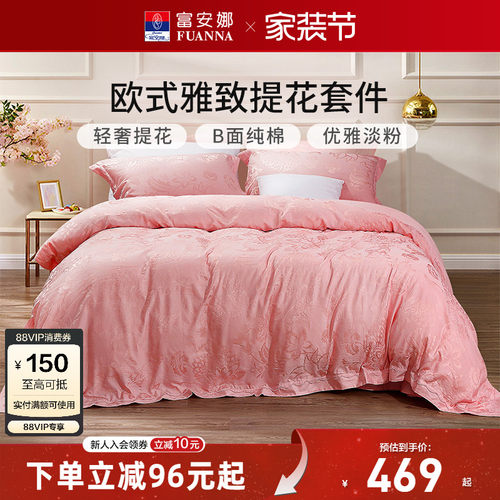 富安娜粉色提花结婚四件套