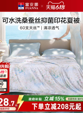 富安娜被子60s莱赛尔天丝夏被桑蚕丝夏季空调被芯夏凉被26年新品
