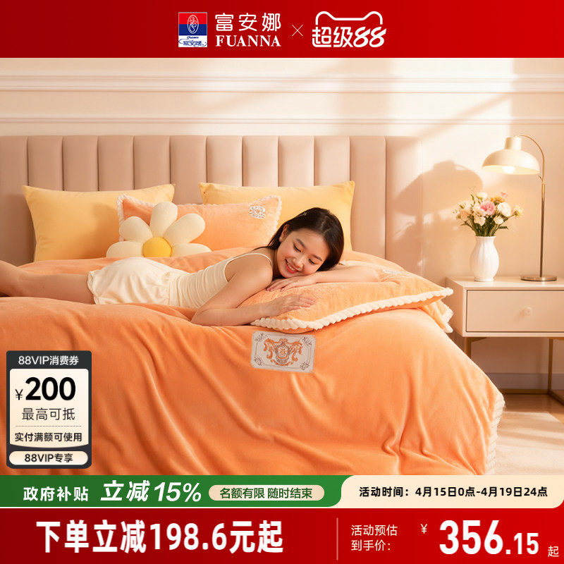 富安娜家纺牛奶绒四件套双面慕斯绒珊瑚绒法兰绒加厚床单被套冬季