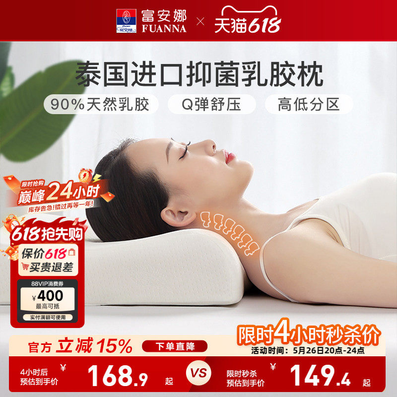富安娜枕头枕芯泰国进口乳胶枕家用抗菌枕头芯护颈椎枕单人橡胶枕