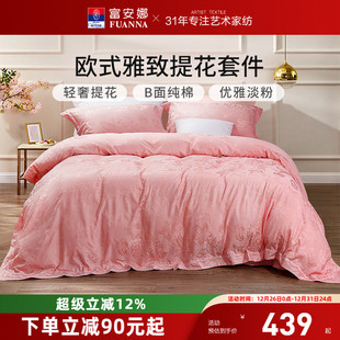 富安娜粉色结婚四件套婚庆纯棉床上用品喜庆床单婚嫁婚被提花被套
