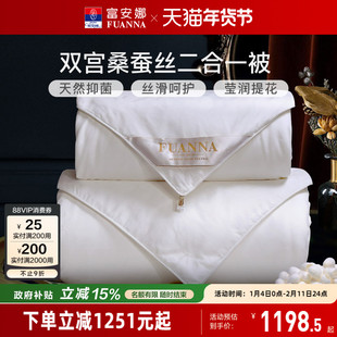 富安娜蚕丝被100桑蚕丝冬厚被子 纯棉双宫桑蚕丝子母被二合一被芯