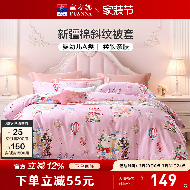 富安娜家纺纯棉被套单件被罩单人儿童学生宿舍被套纯棉全棉床品