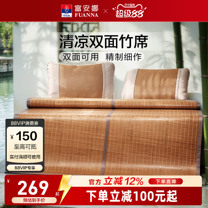 富安娜家纺夏季清凉竹席