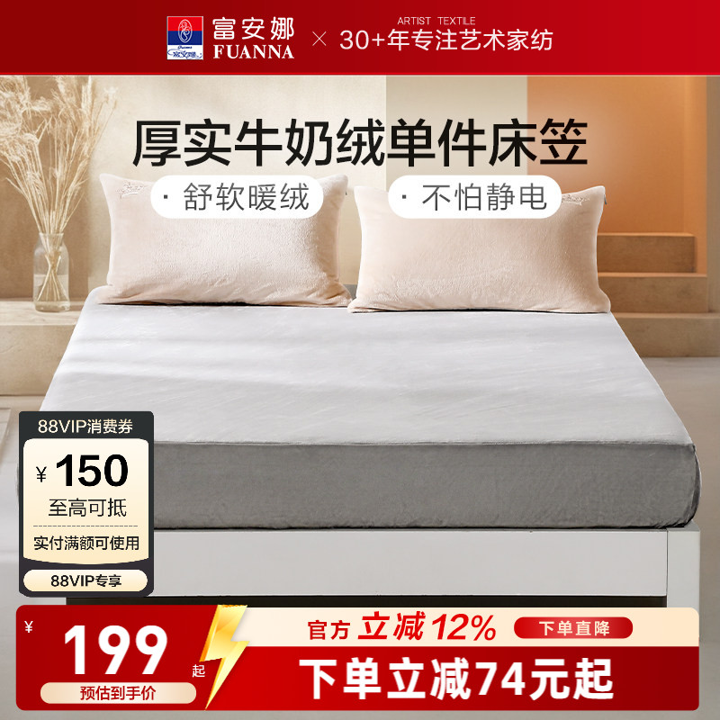 富安娜家纺法兰绒单件床笠