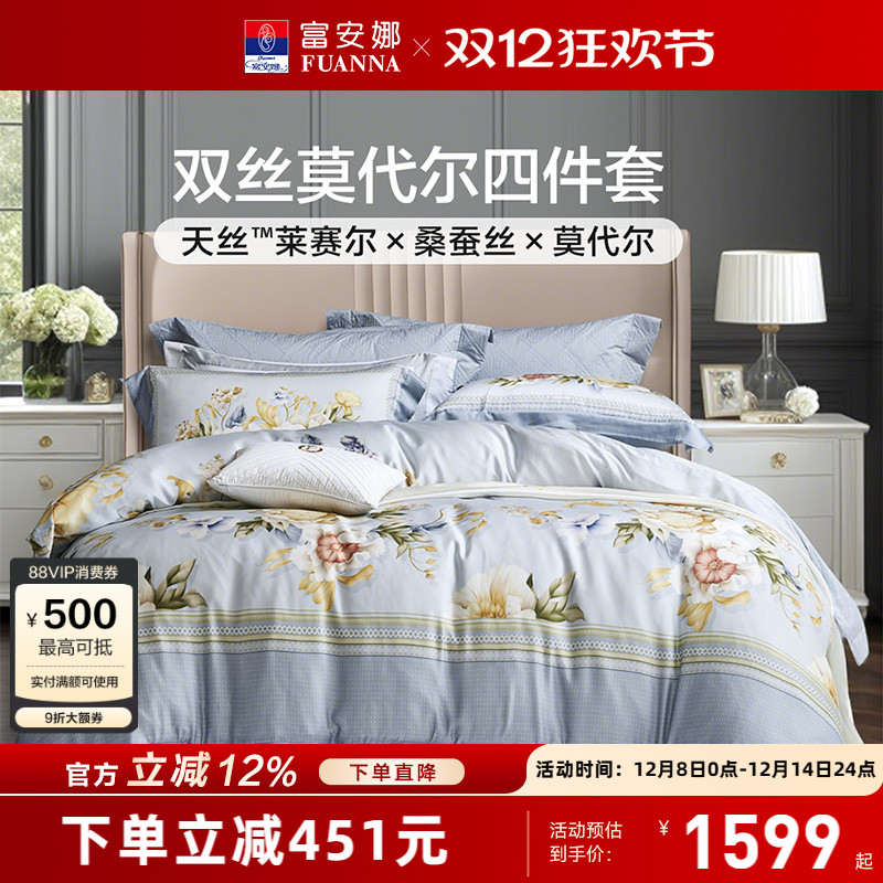 富安娜家纺莱赛尔纤维床上四件套床单被套床上用品【专柜同款】