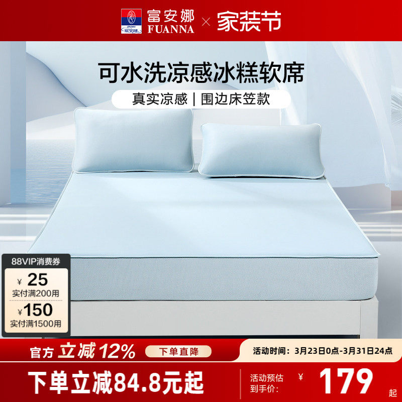 富安娜凉席可水洗凉感席凉糕席3D透气防滑凉席软席床单床笠款床罩