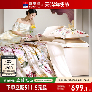 富安娜家纺100支双股长绒棉床上四件套纯棉全棉床单被套轻奢床品