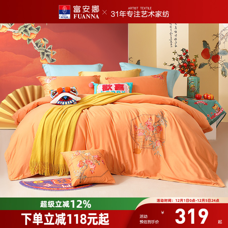 富安娜全棉磨毛保暖四件套