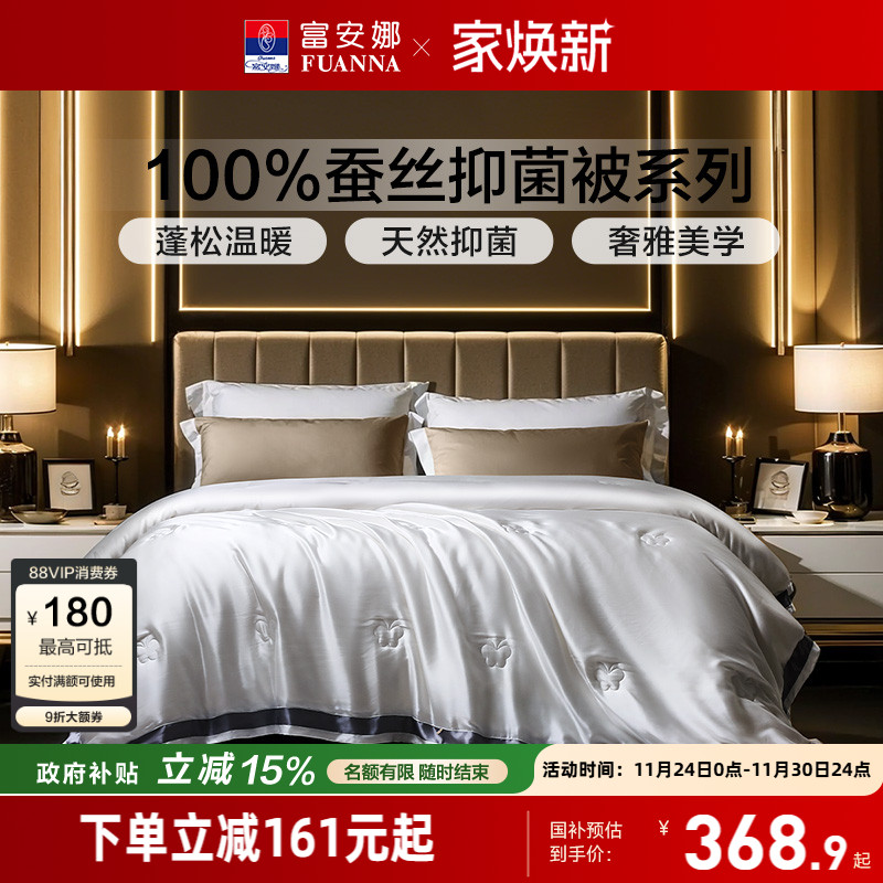 富安娜100蚕丝被四季被