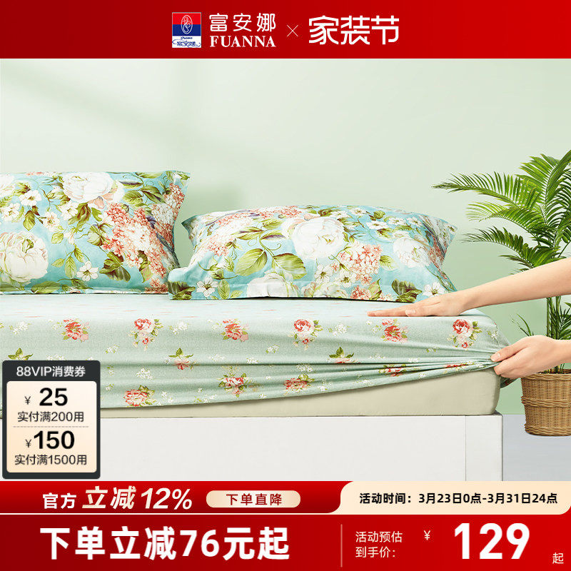 富安娜纯棉单件床笠全棉印花床笠席梦思保护套床罩床笠印花床品