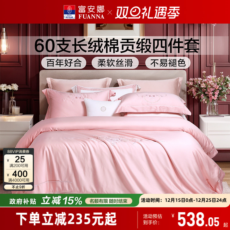 富安娜四件套结婚粉色四件套