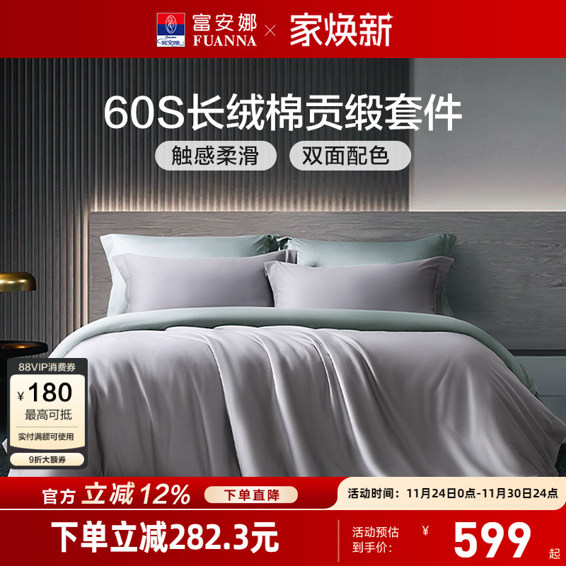 富安娜家纺60支长绒棉四件套纯棉床单被套酒店裸睡简约床笠四件套