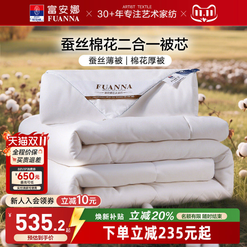 富安娜蚕丝棉花二合一被
