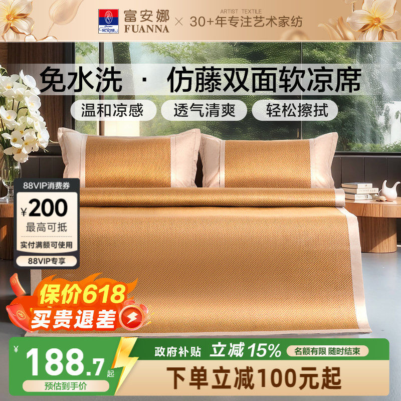 富安娜仿藤席夏季凉席全家通用无睡痕无毛刺软席学生可折叠床护垫