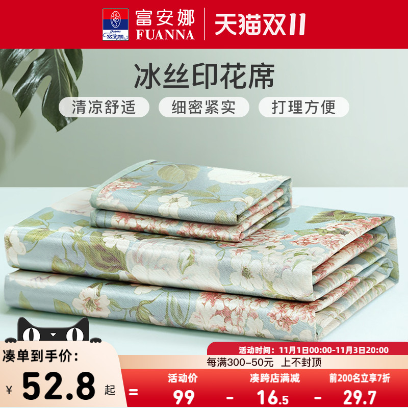 富安娜冰丝凉席夏季凉席可折叠夏季家用学生宿舍席子三件套软席子