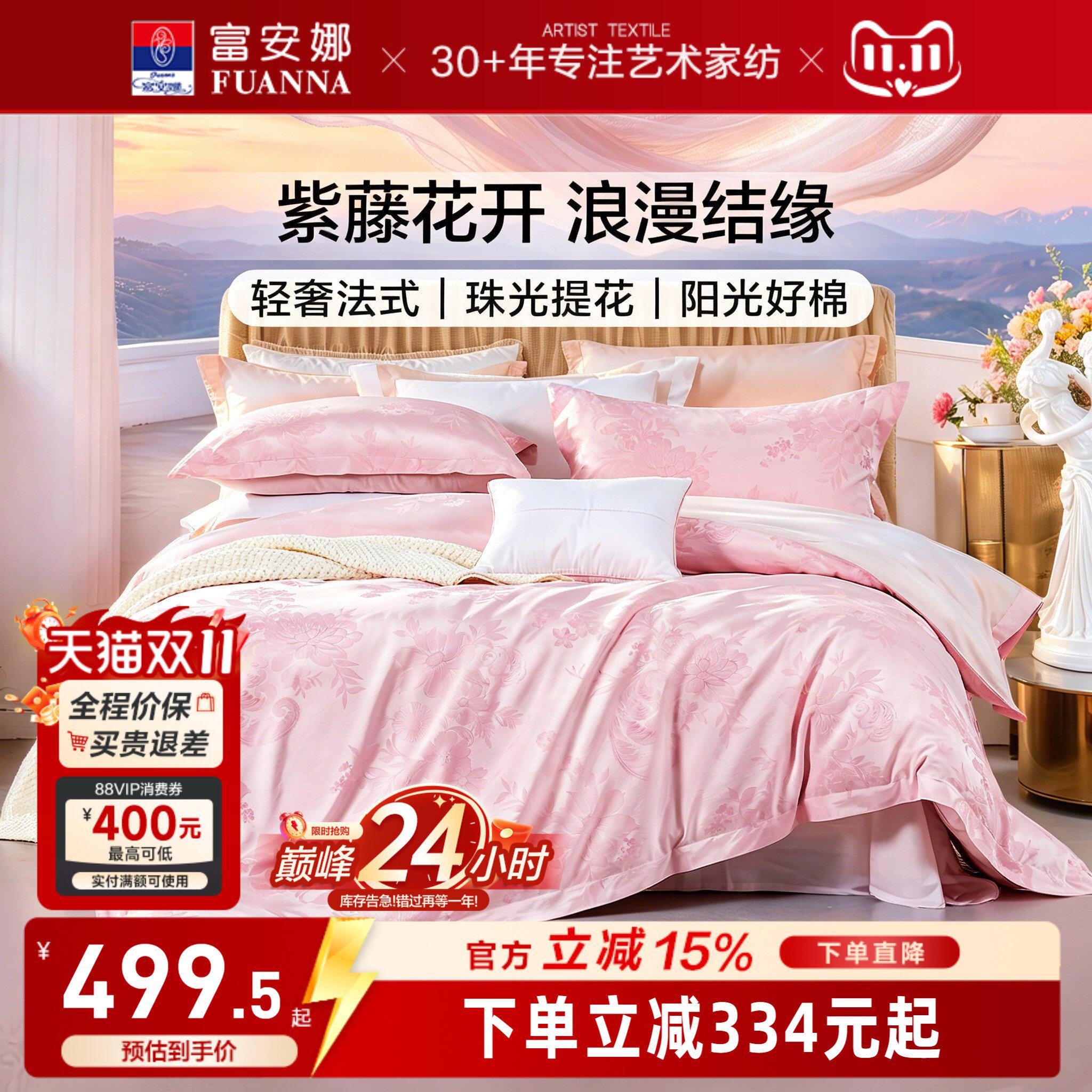 富安娜婚庆四件套家纺床上用品结婚套件纯棉全棉床单被套2026新款