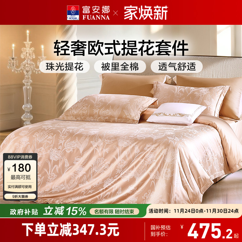 富安娜家纺提花四件套轻奢全棉纯棉床单被套高级感裸睡床上用品