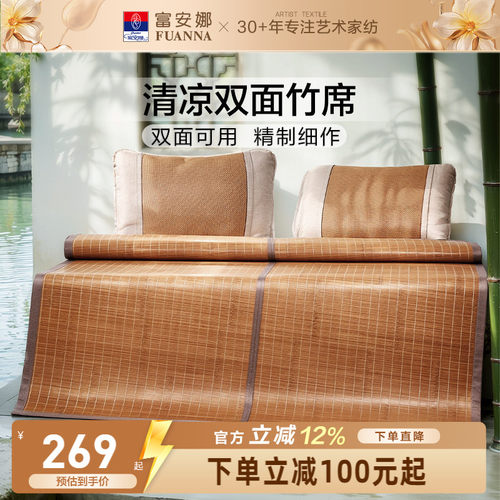 富安娜家纺夏季清凉竹席