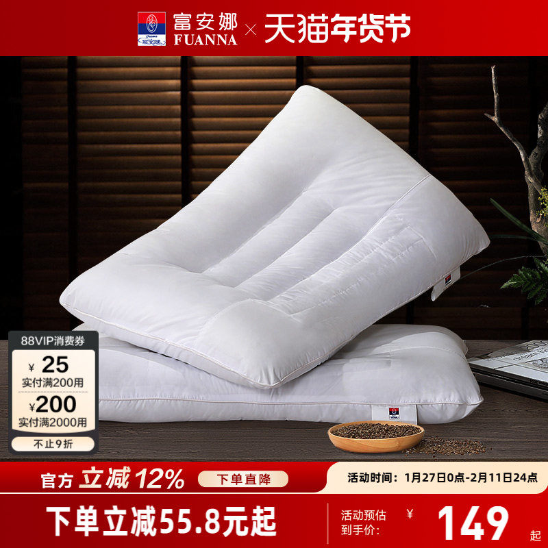 富安娜决明子枕草本枕头护颈椎学生宿舍睡眠枕芯一对装成人枕头