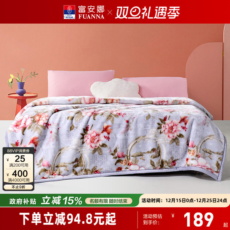 富安娜家纺双层拉舍尔毛毯盖毯午睡毯加厚保暖发热卧室秋冬季绒毯