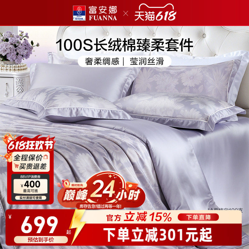 100支长绒棉床上四件套
